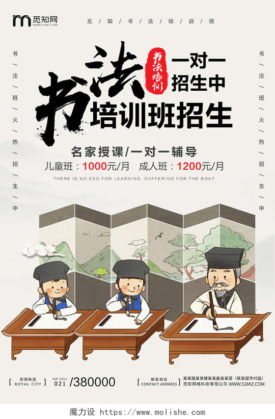 中国风水墨山水笔墨纸砚书法培训书法招生海报宣传